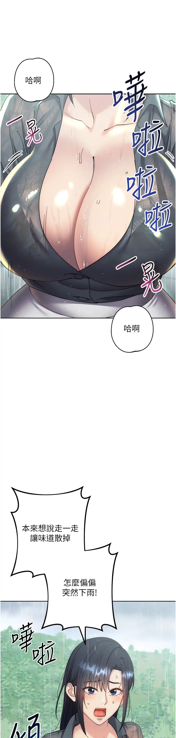 边缘人的復仇第31話-巨奶間的腥臭味