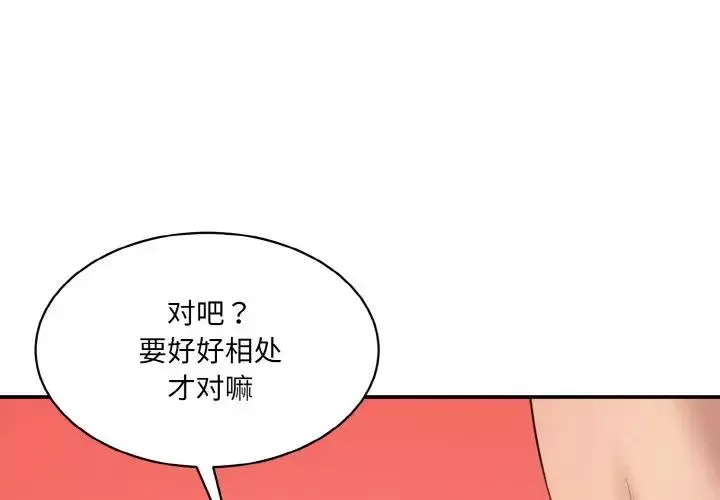 情迷研究室-第29話 - 图片 3