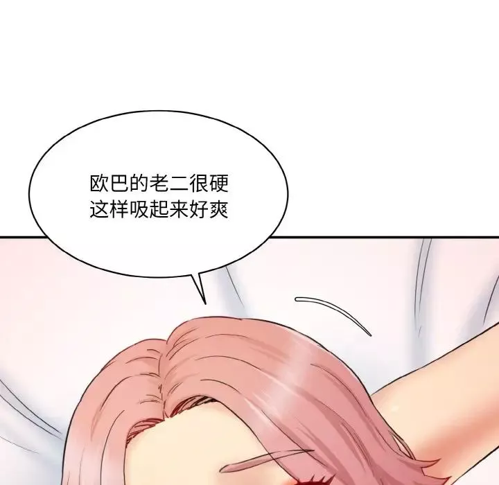 情迷研究室第29話