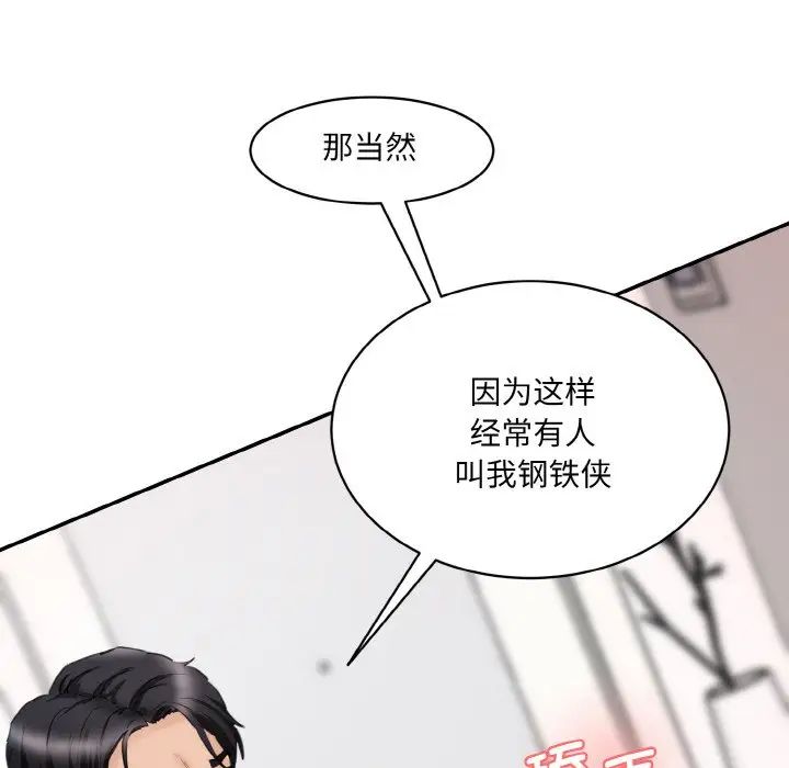 情迷研究室第29話