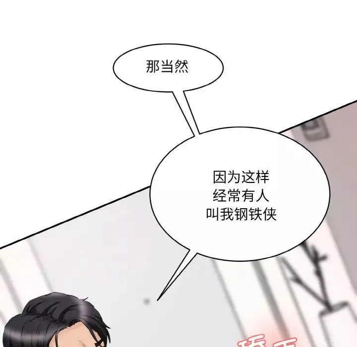 情迷研究室-第29話 - 图片 26