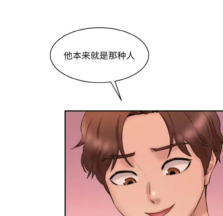 情迷研究室-第29話 - 图片 50