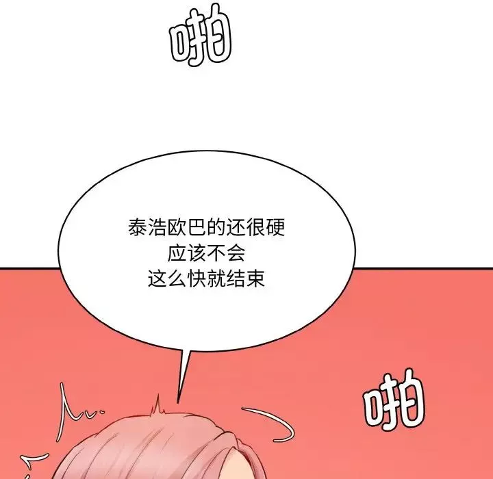 情迷研究室-第29話 - 图片 173
