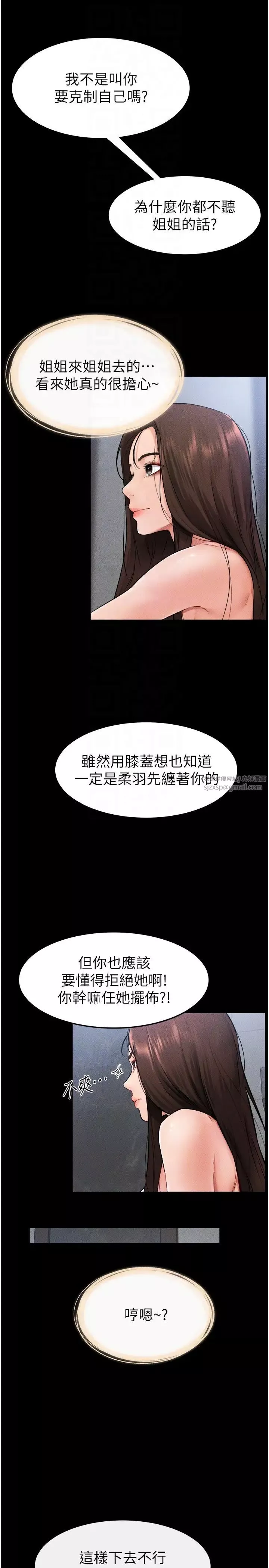 继母与继姐-第27話-流出白濁液體的鮮美嫩穴 - 图片 18