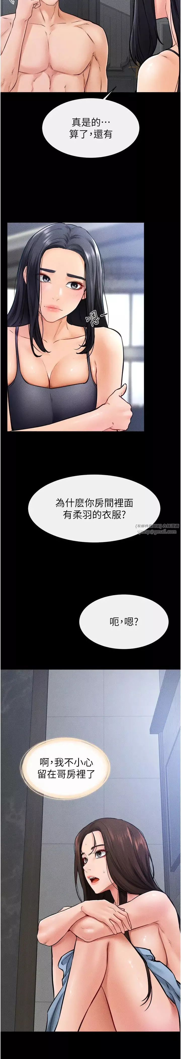 继母与继姐-第27話-流出白濁液體的鮮美嫩穴 - 图片 17