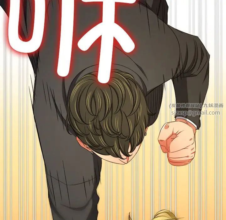 難纏小惡女第206話