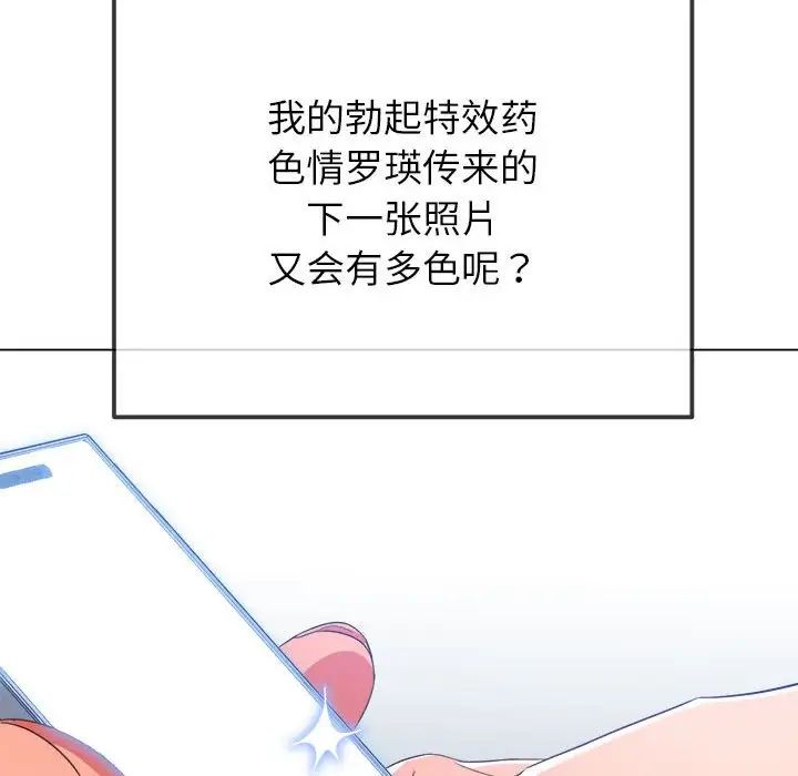 難纏小惡女第206話