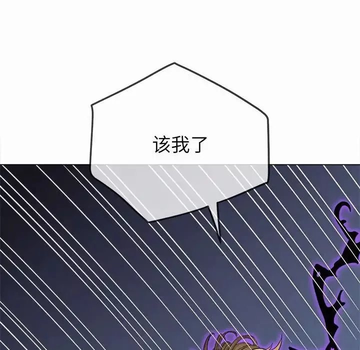 難纏小惡女第206話