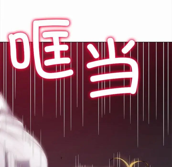 難纏小惡女第206話