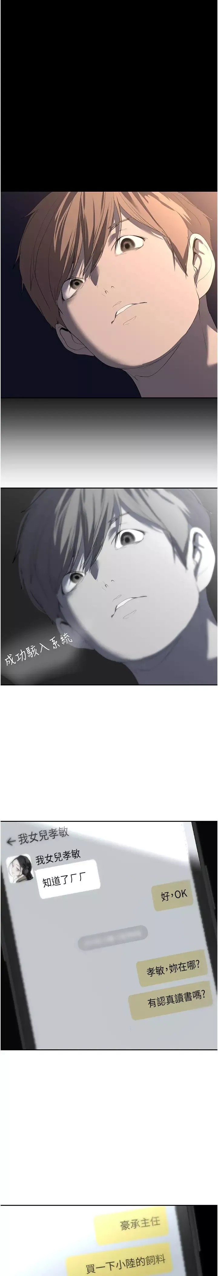 美丽新世界-第243話-一下就濕掉的淑英 - 图片 5