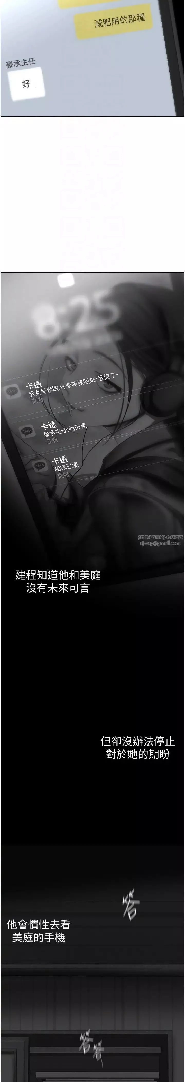 美麗新世界第243話-一下就濕掉的淑英