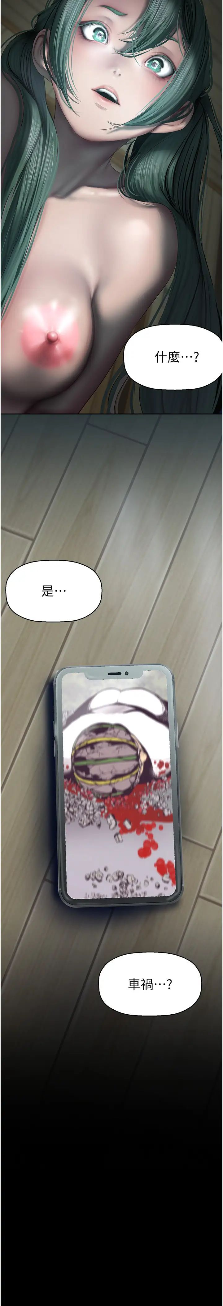 美丽新世界第243話-一下就濕掉的淑英