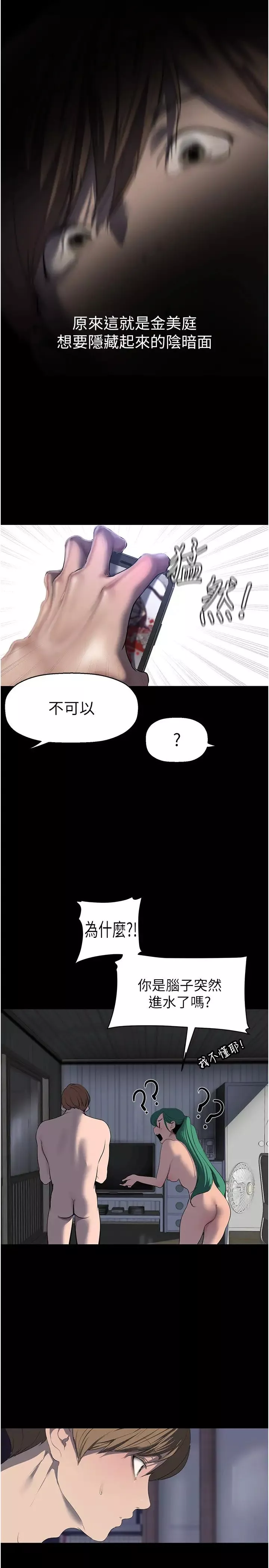 美丽新世界-第243話-一下就濕掉的淑英 - 图片 9