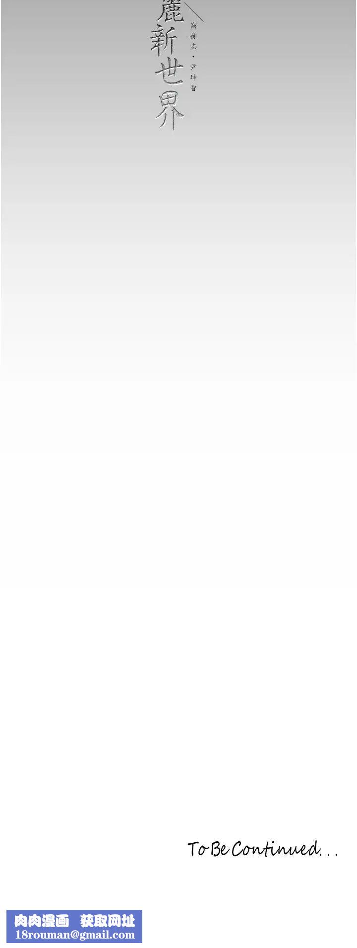 美丽新世界第243話-一下就濕掉的淑英