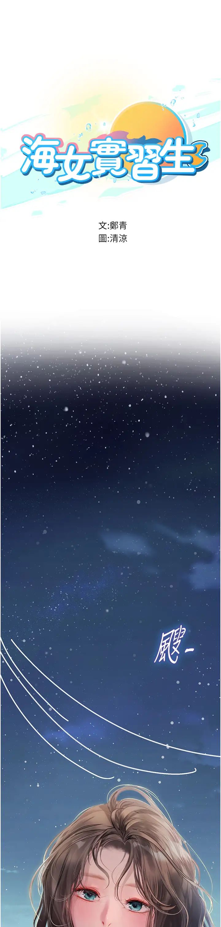 海女实习生第100話-射這麼多，夠懷一打瞭