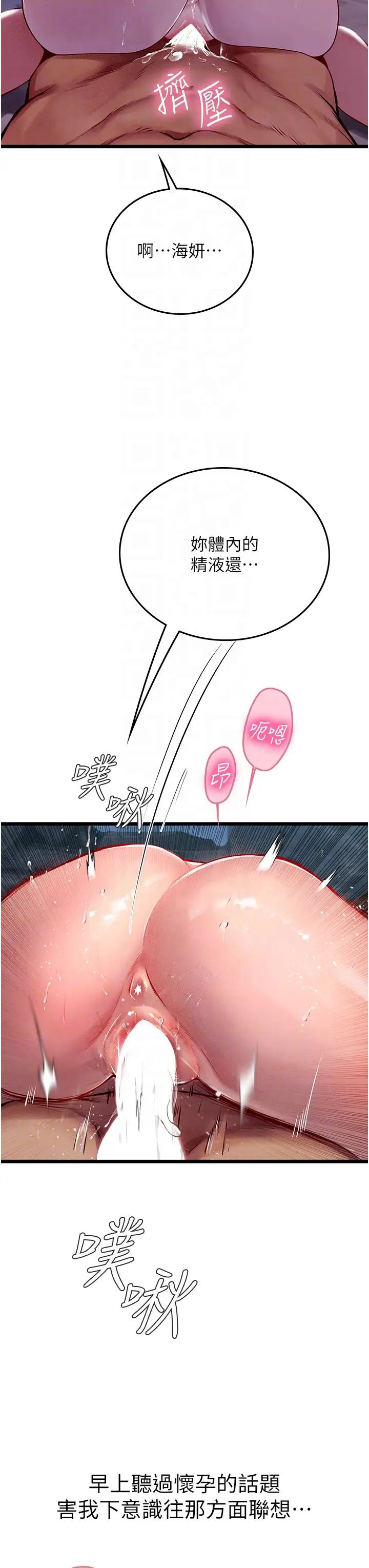 海女实习生第100話-射這麼多，夠懷一打瞭
