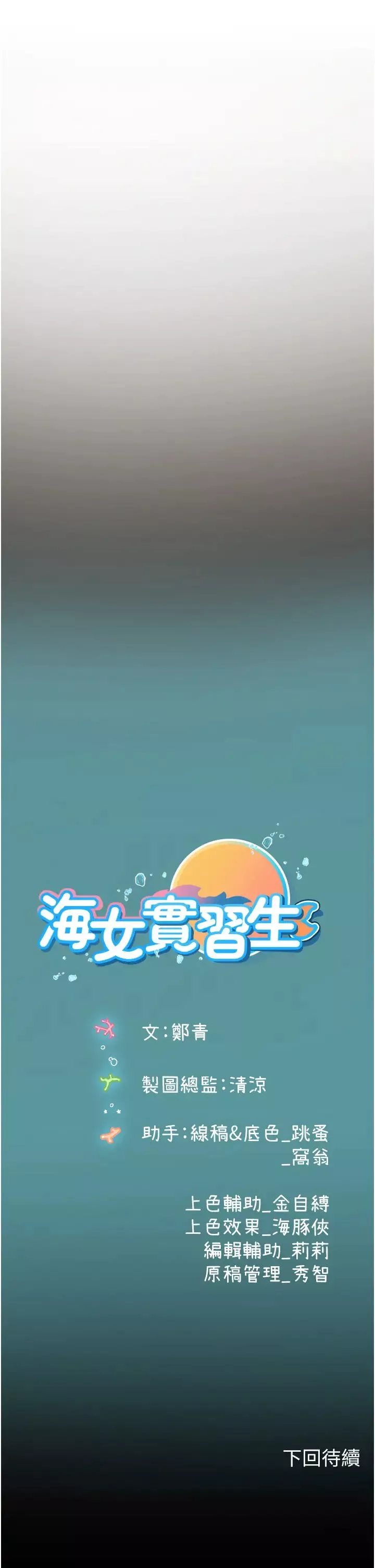 海女实习生-第100話-射這麼多，夠懷一打瞭 - 图片 48