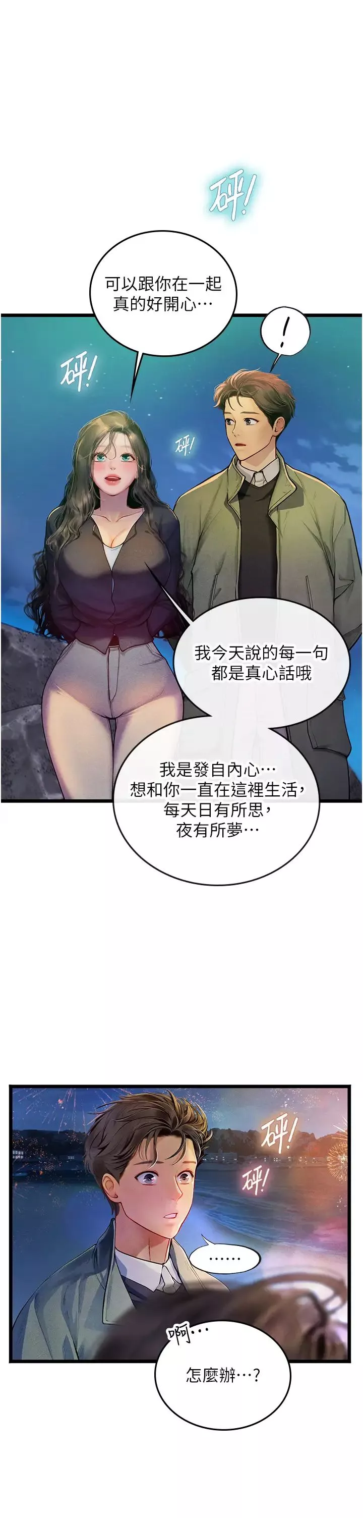 海女实习生-第100話-射這麼多，夠懷一打瞭 - 图片 43