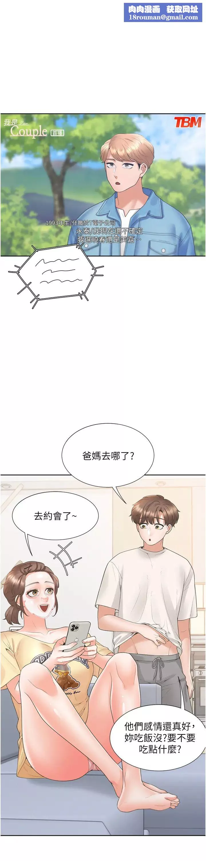 同居上下舖-第86話-柏翰，今晚不準睡♥ - 图片 1