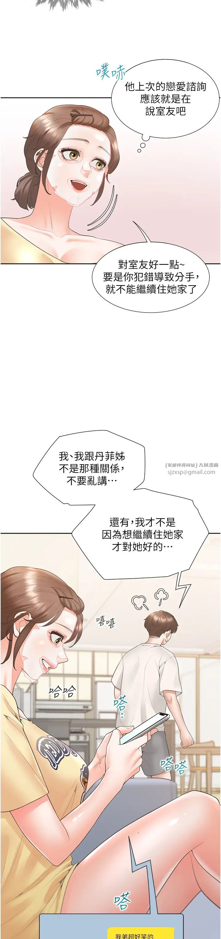 同居上下舖第86話-柏翰,今晚不準睡♥