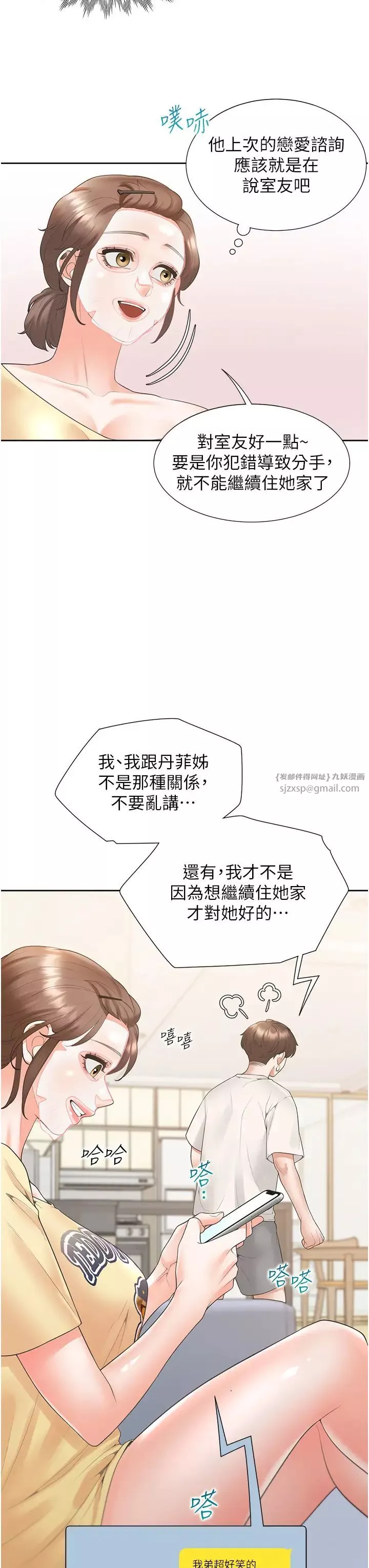 同居上下舖第86話-柏翰，今晚不準睡♥