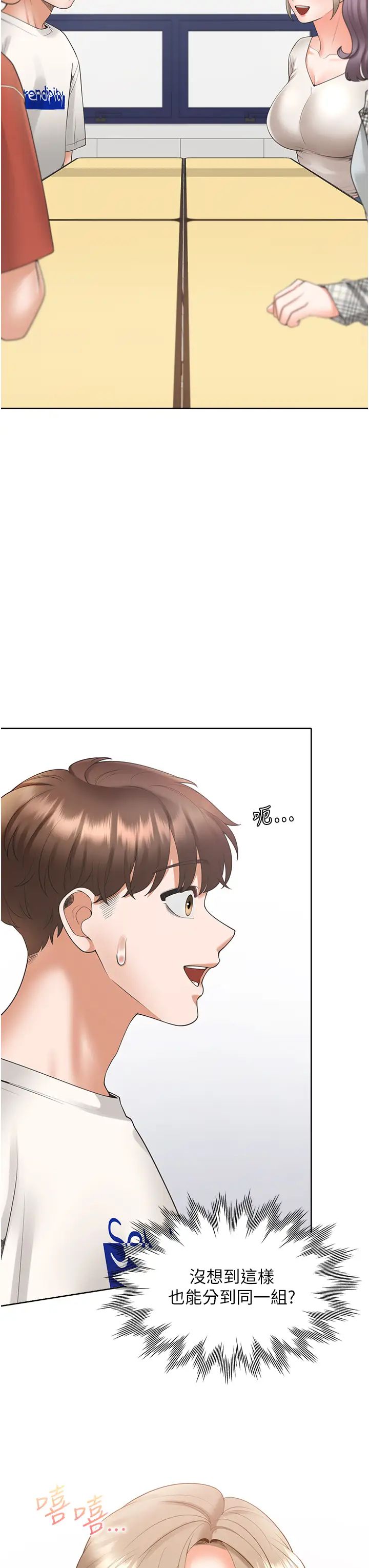 同居上下舖第86話-柏翰,今晚不準睡♥