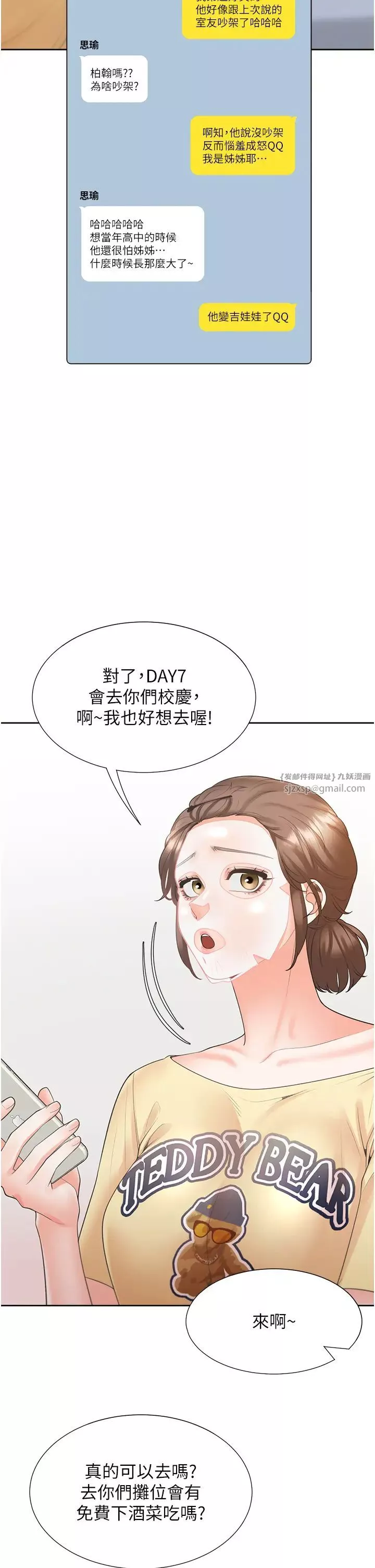 同居上下舖-第86話-柏翰，今晚不準睡♥ - 图片 4
