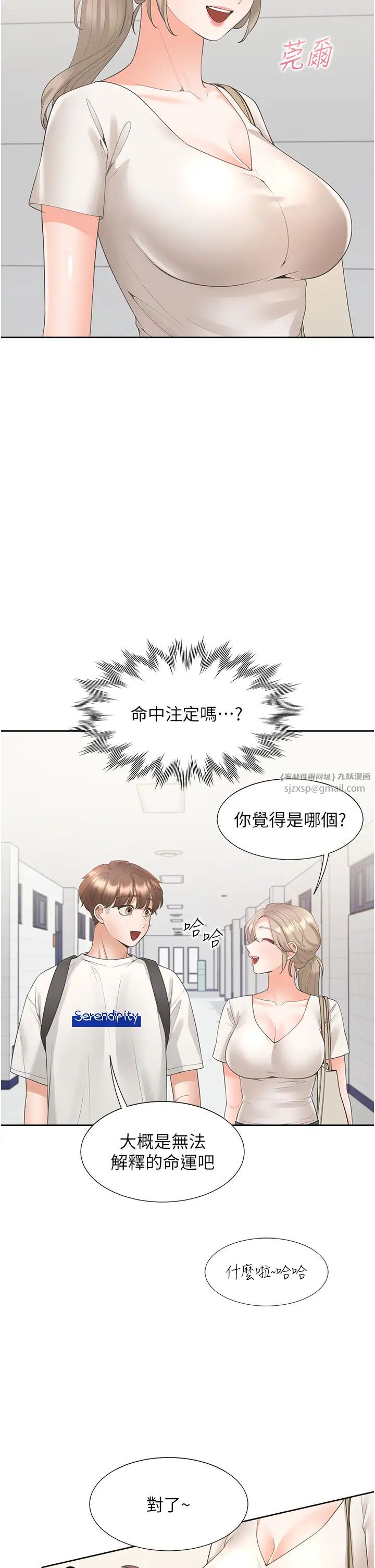 同居上下舖第86話-柏翰,今晚不準睡♥