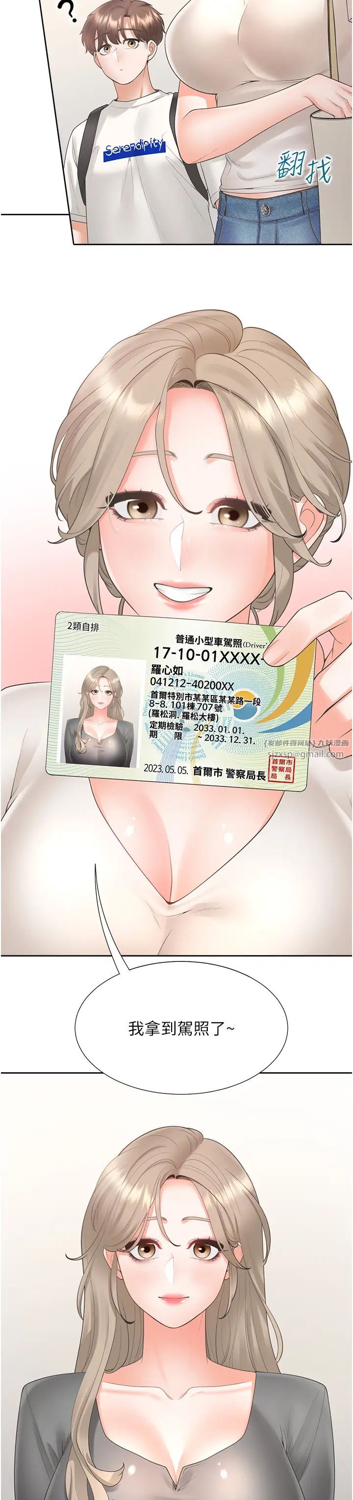 同居上下舖第86話-柏翰,今晚不準睡♥