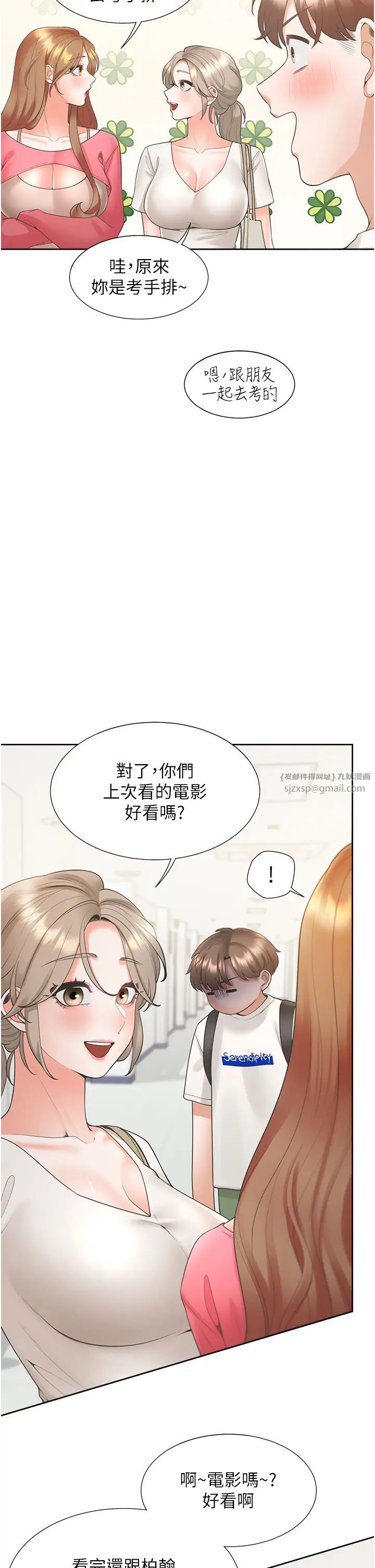 同居上下舖第86話-柏翰,今晚不準睡♥