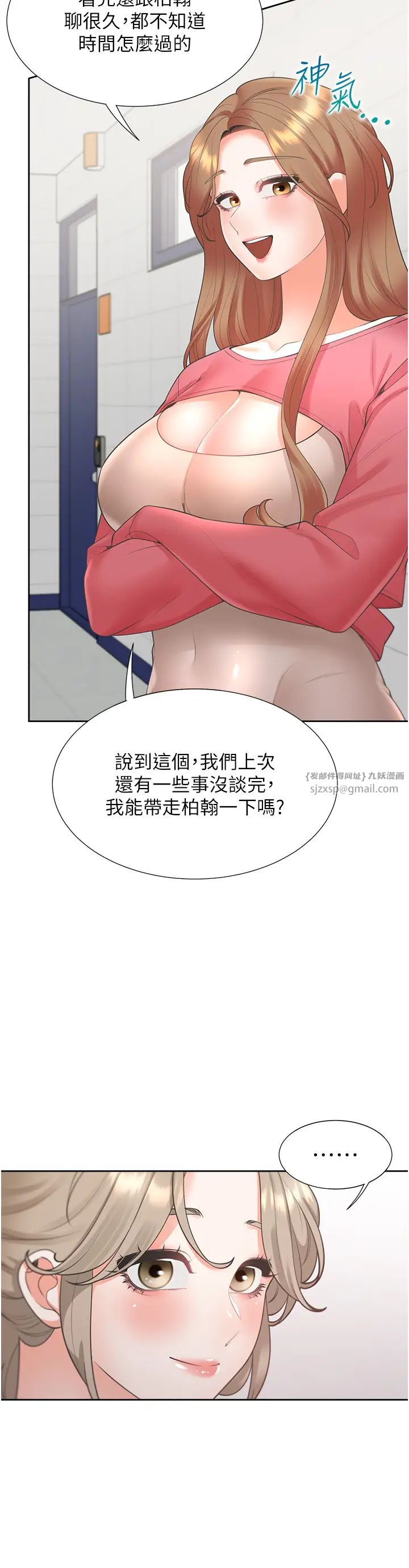 同居上下舖第86話-柏翰,今晚不準睡♥