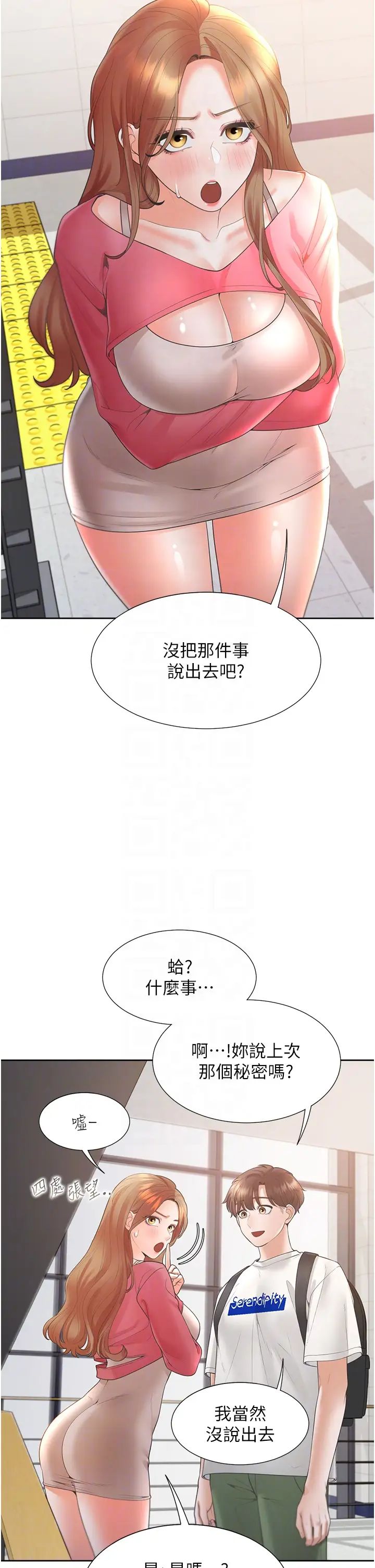 同居上下舖第86話-柏翰,今晚不準睡♥