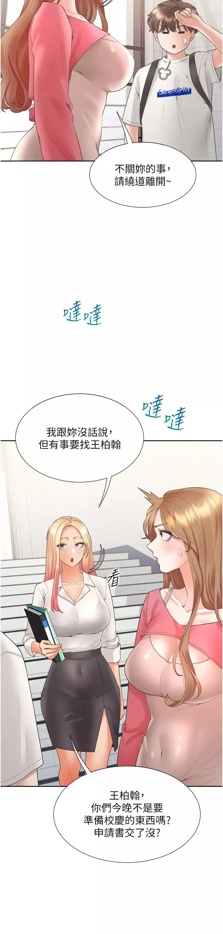 同居上下舖-第86話-柏翰，今晚不準睡♥ - 图片 27