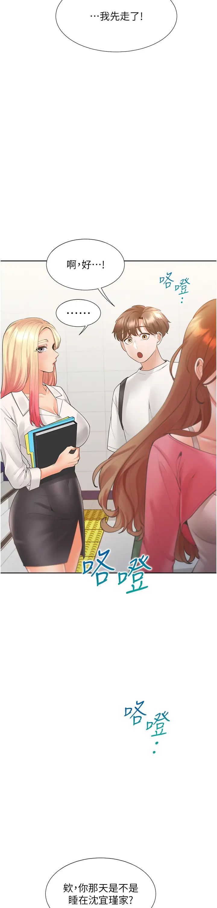 同居上下舖第86話-柏翰,今晚不準睡♥