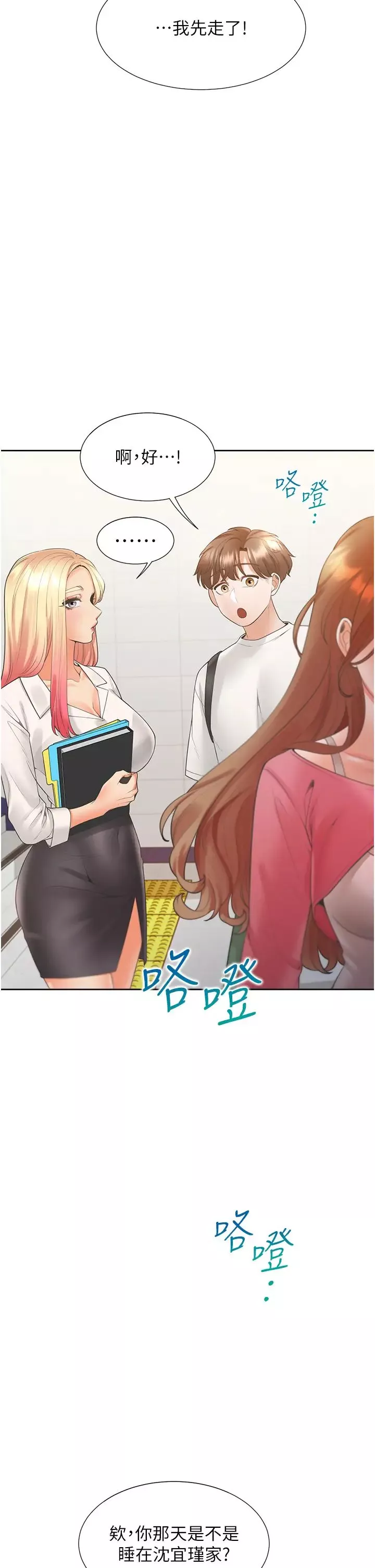 同居上下舖第86話-柏翰，今晚不準睡♥