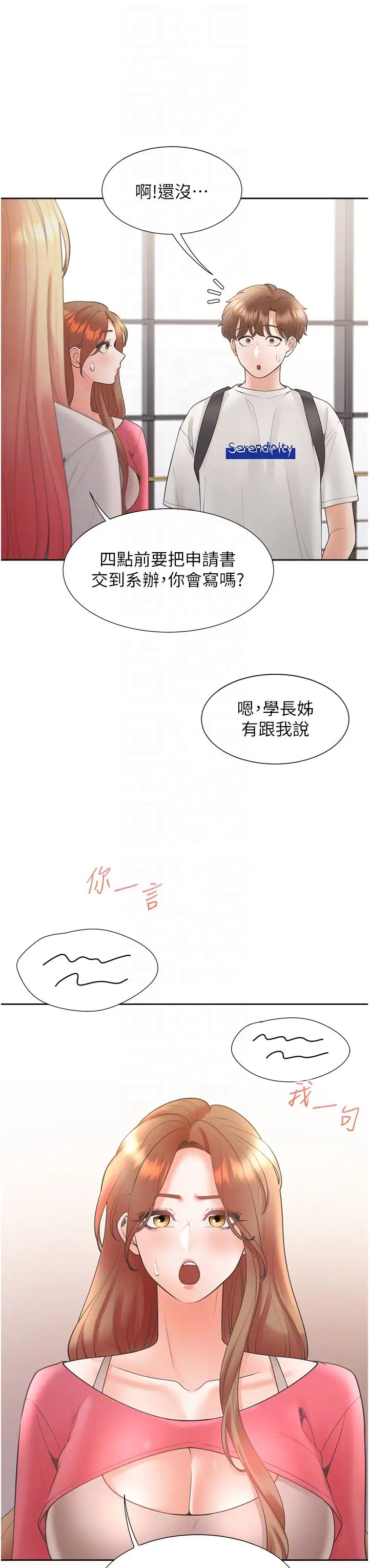 同居上下舖第86話-柏翰，今晚不準睡♥