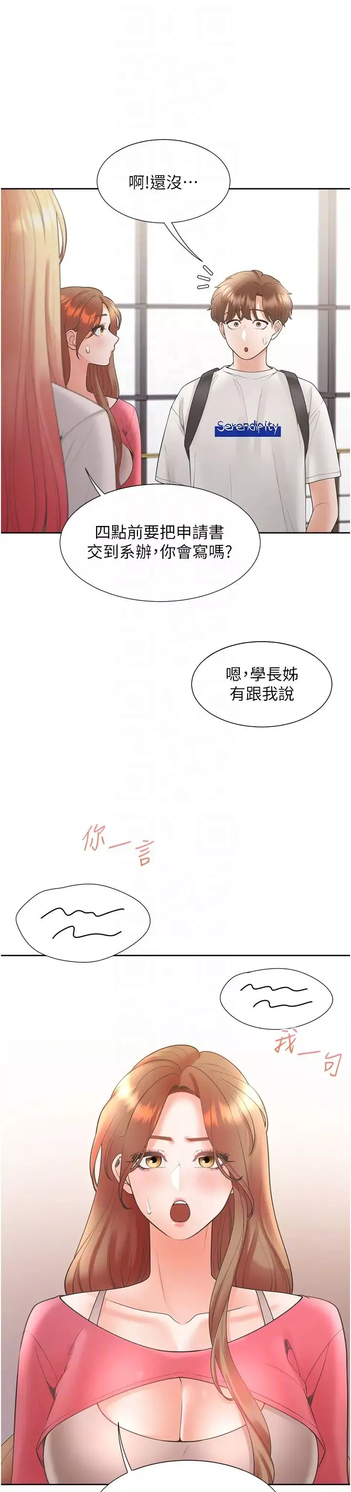同居上下舖第86話-柏翰，今晚不準睡♥