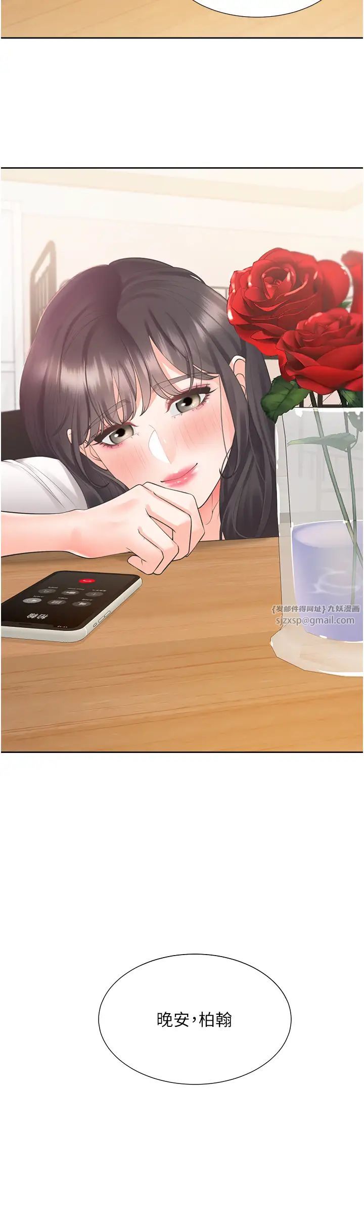 同居上下舖第86話-柏翰,今晚不準睡♥