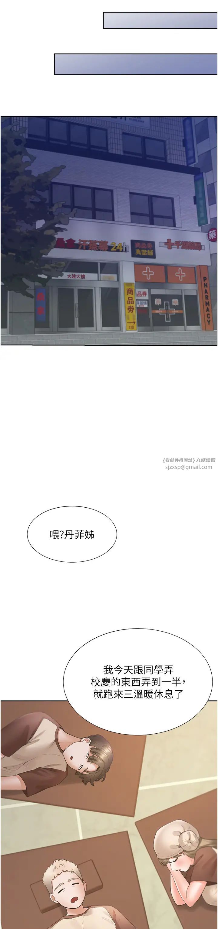 同居上下舖第86話-柏翰,今晚不準睡♥