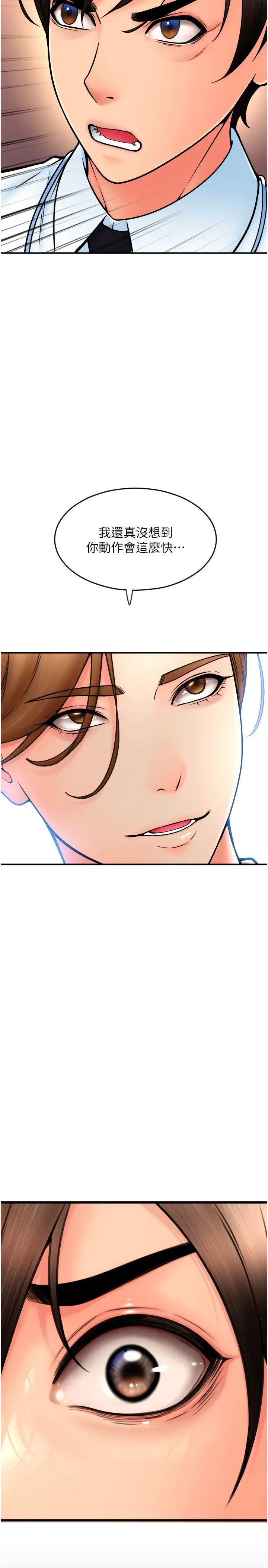 请用啪支付第66話-英雄救美的「酬勞」