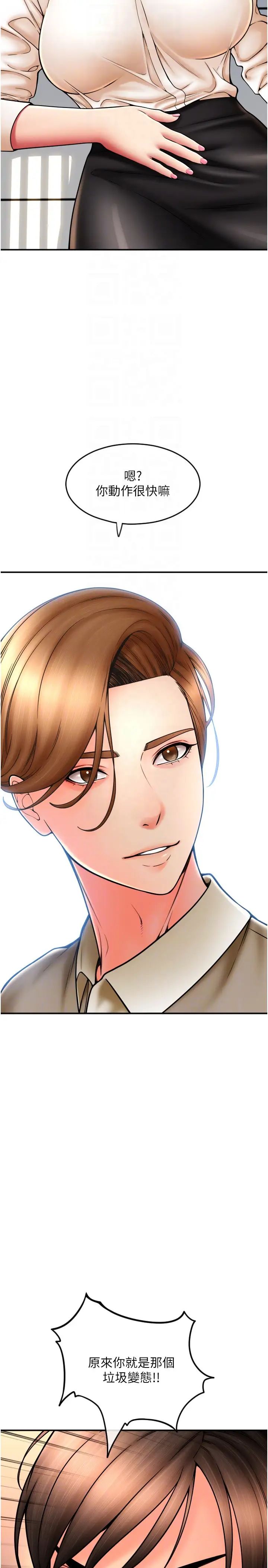 请用啪支付第66話-英雄救美的「酬勞」