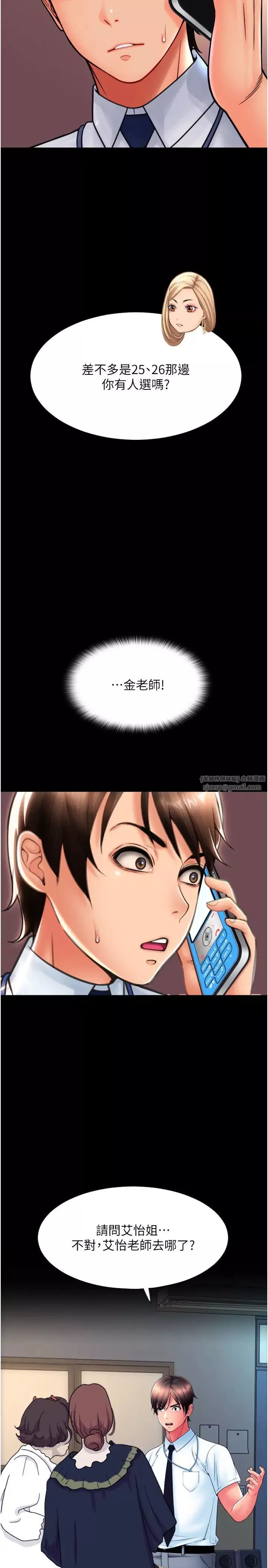 请用啪支付-第66話-英雄救美的「酬勞」 - 图片 13
