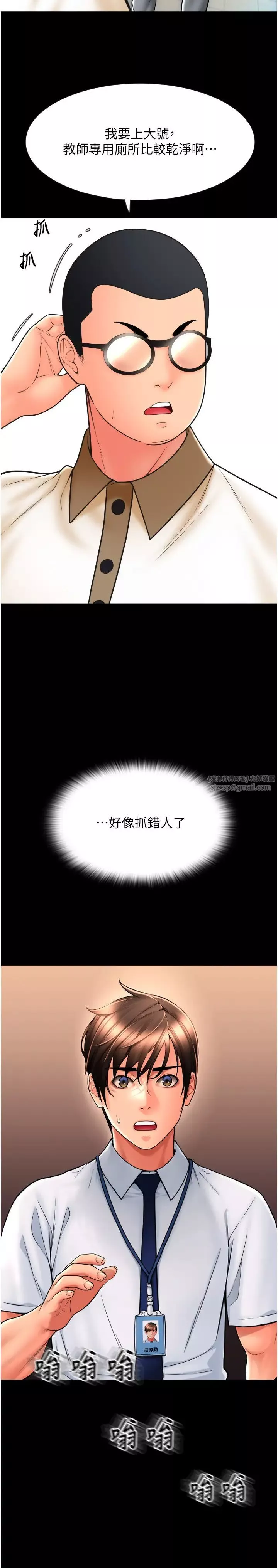 请用啪支付-第66話-英雄救美的「酬勞」 - 图片 11