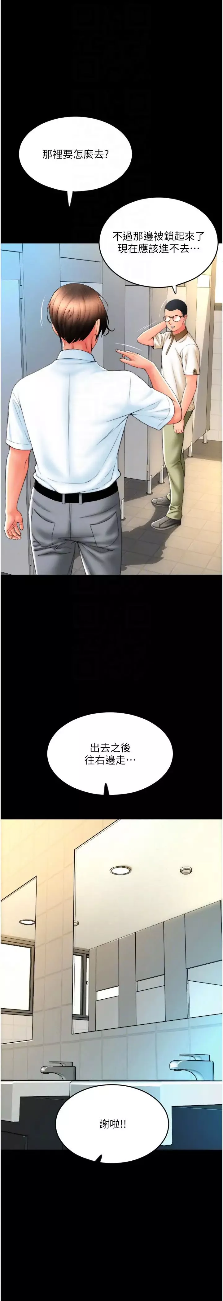 请用啪支付-第66話-英雄救美的「酬勞」 - 图片 18