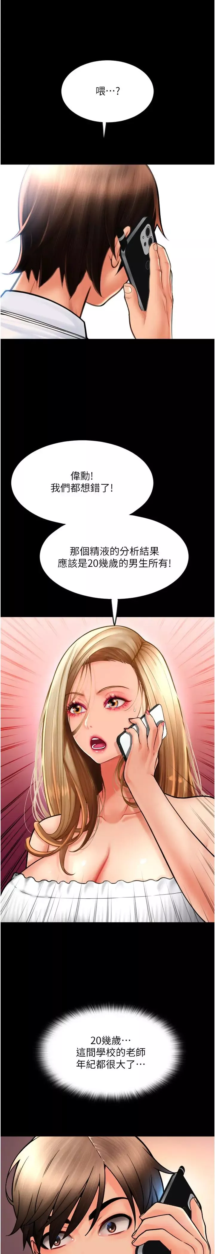 請用啪支付第66話-英雄救美的「酬勞」