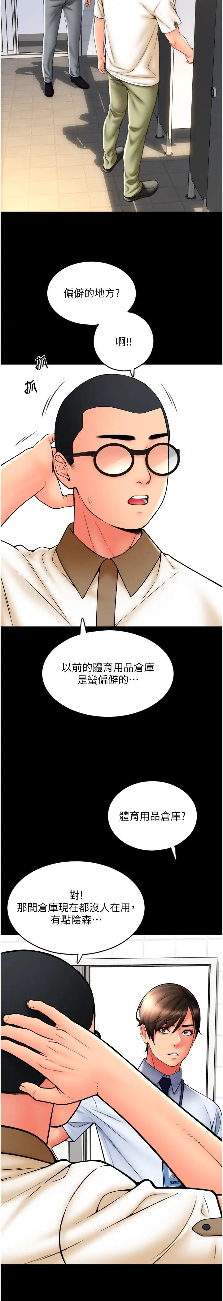 请用啪支付第66話-英雄救美的「酬勞」