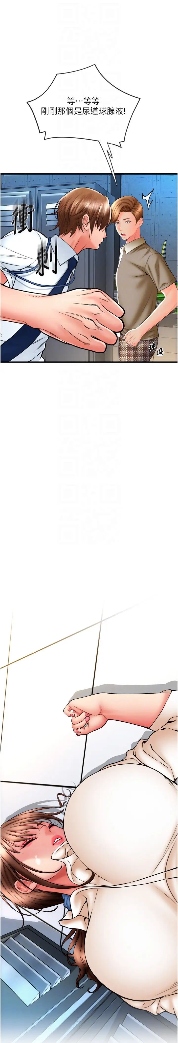 请用啪支付第66話-英雄救美的「酬勞」