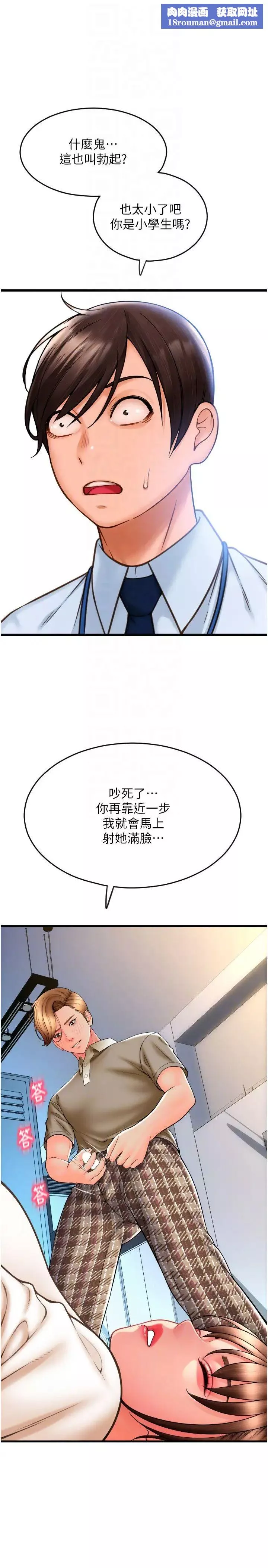 请用啪支付-第66話-英雄救美的「酬勞」 - 图片 22