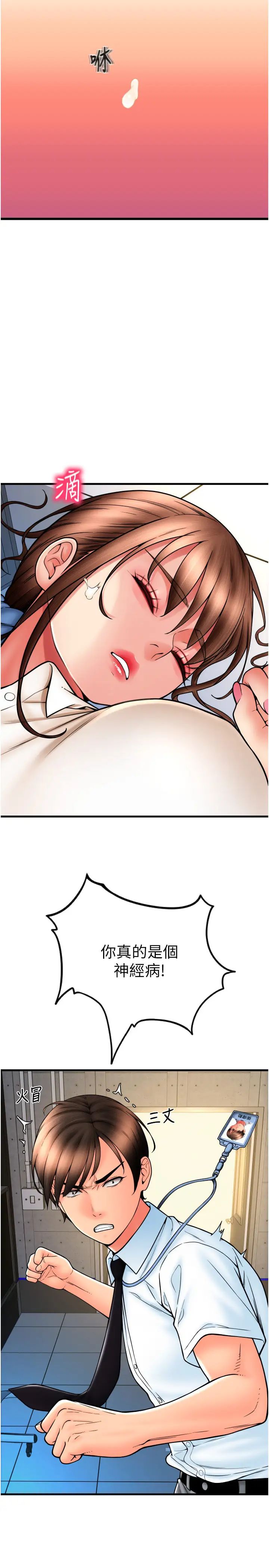 请用啪支付第66話-英雄救美的「酬勞」