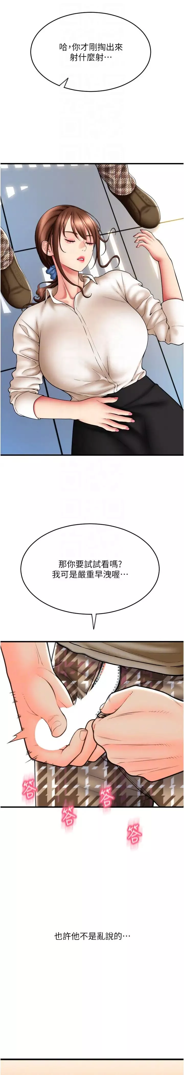 請用啪支付第66話-英雄救美的「酬勞」